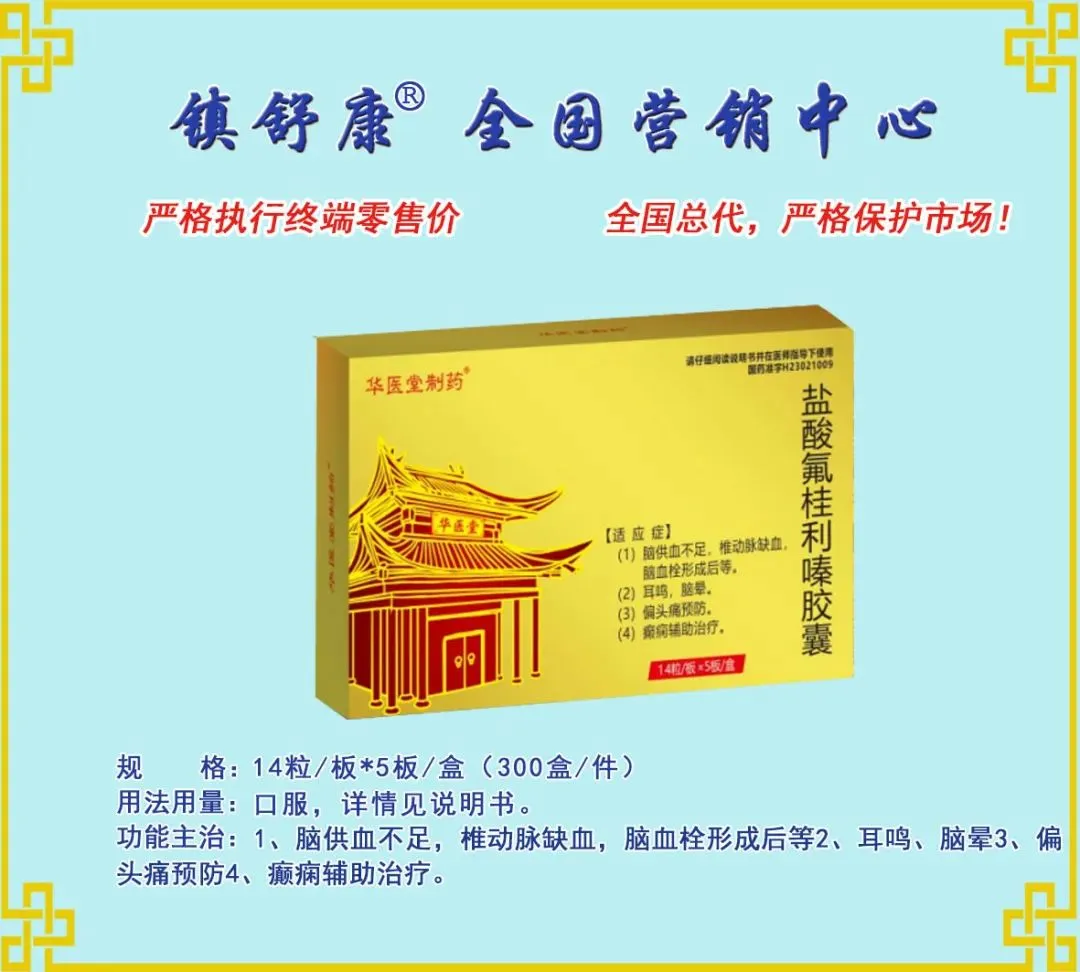 镇舒康-全国营销中心