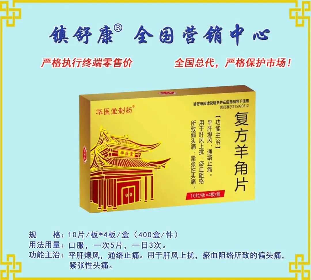 镇舒康-全国营销中心