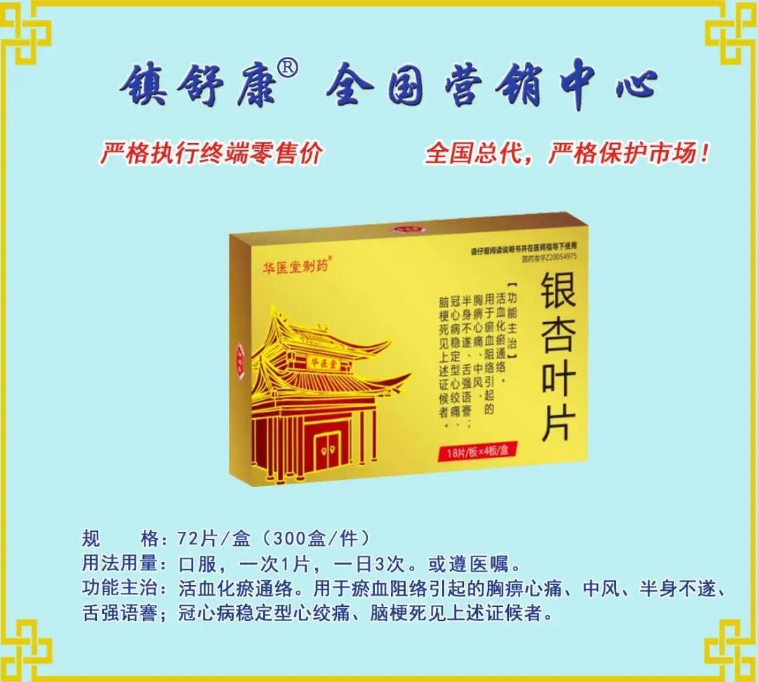 镇舒康-全国营销中心