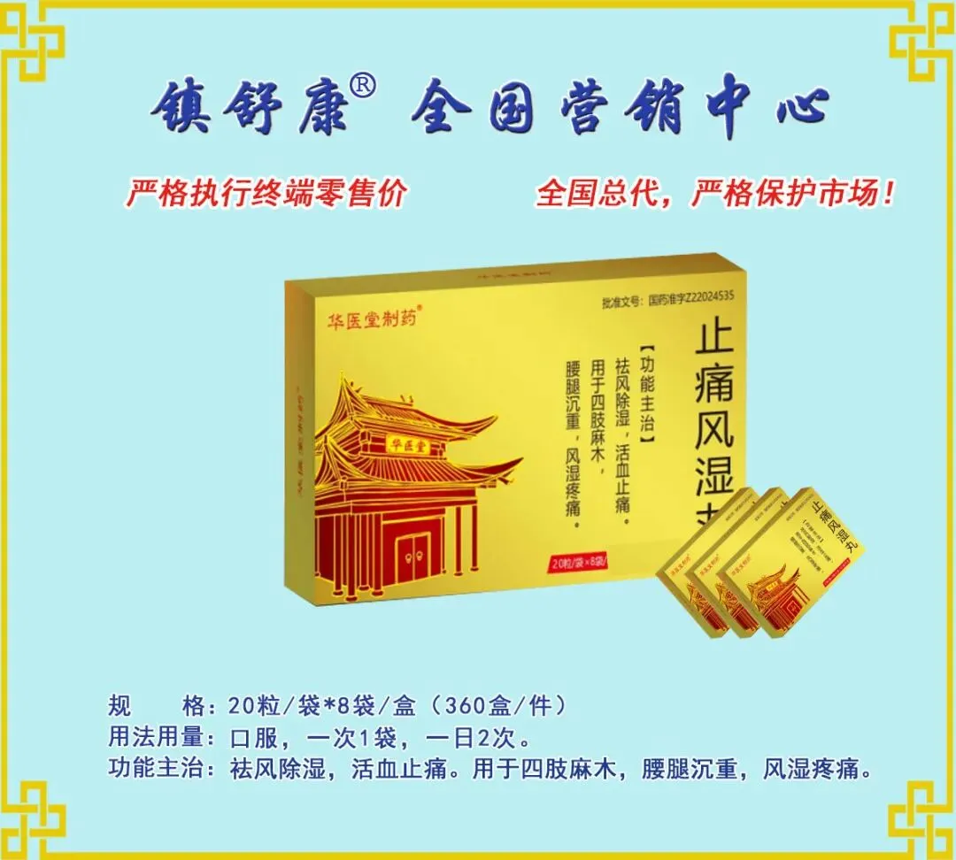 镇舒康-全国营销中心