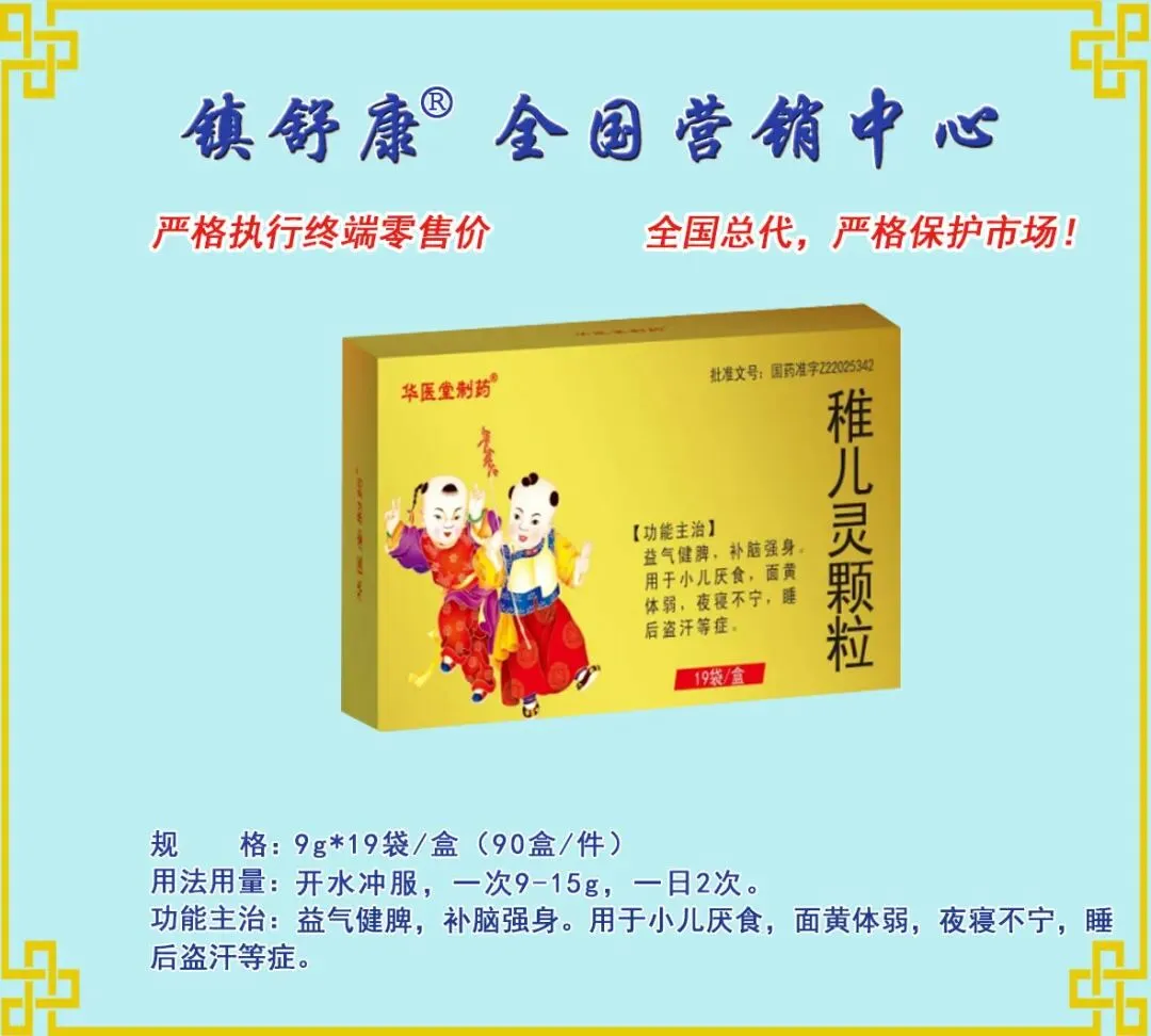 镇舒康-全国营销中心