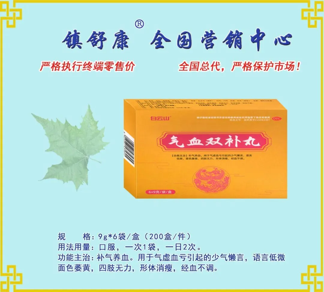 镇舒康-全国营销中心