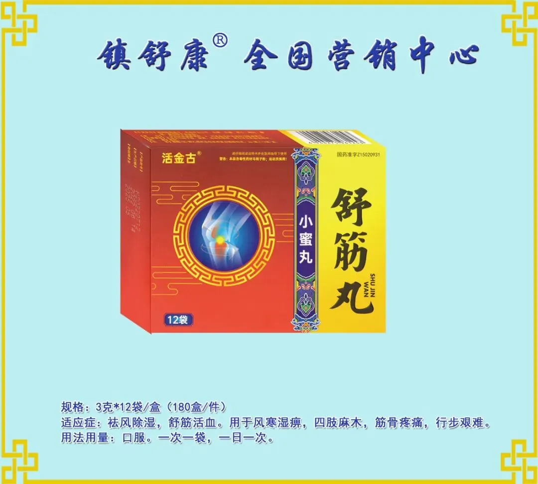 镇舒康-全国营销中心