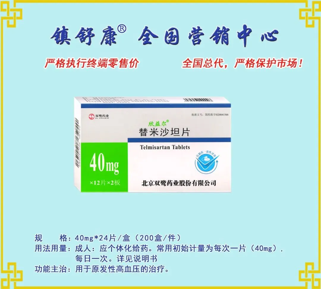 镇舒康-全国营销中心