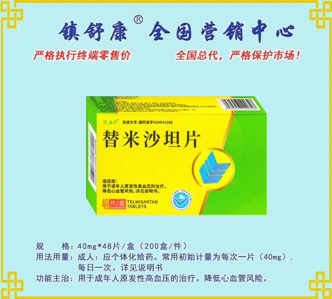 镇舒康-全国营销中心