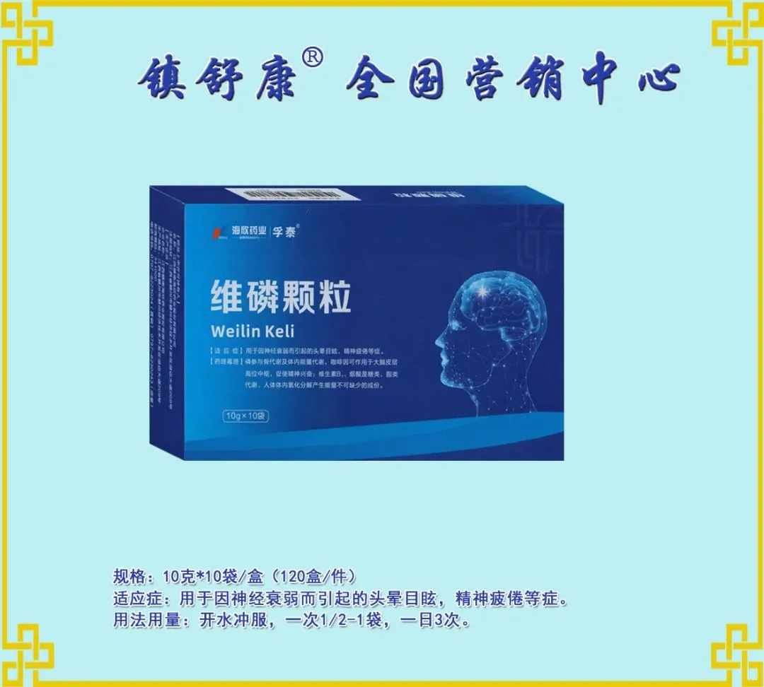 镇舒康-全国营销中心