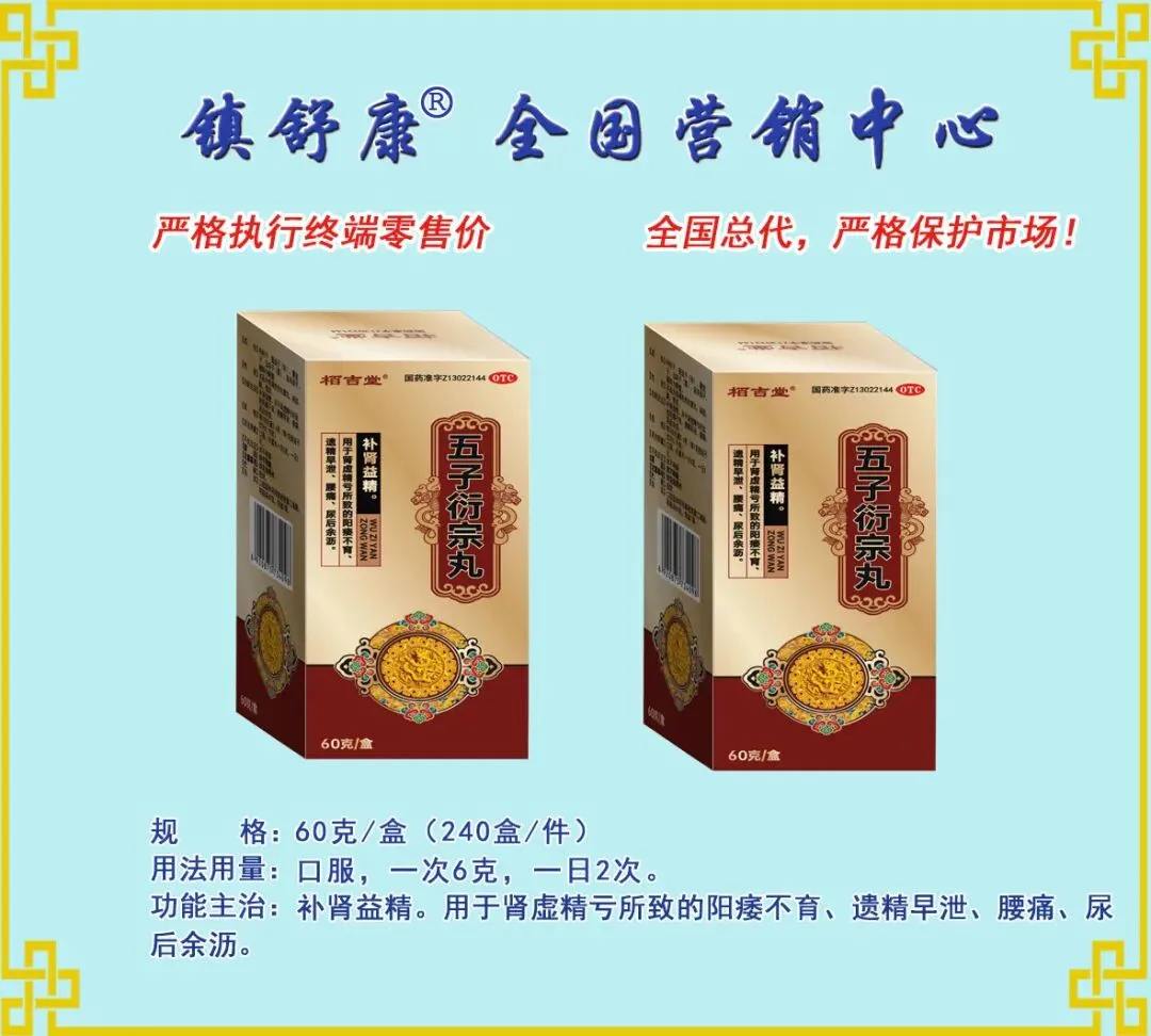 镇舒康-全国营销中心