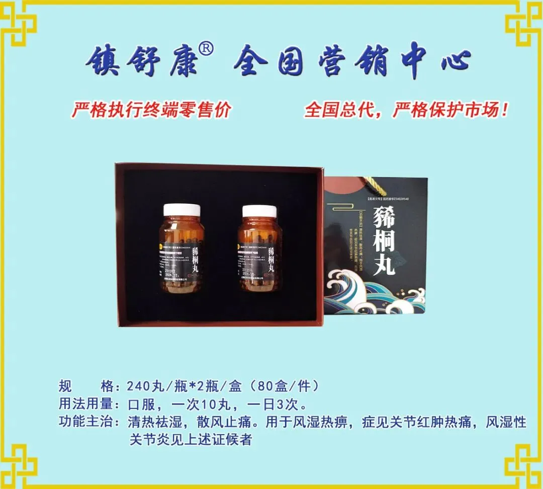 镇舒康-全国营销中心