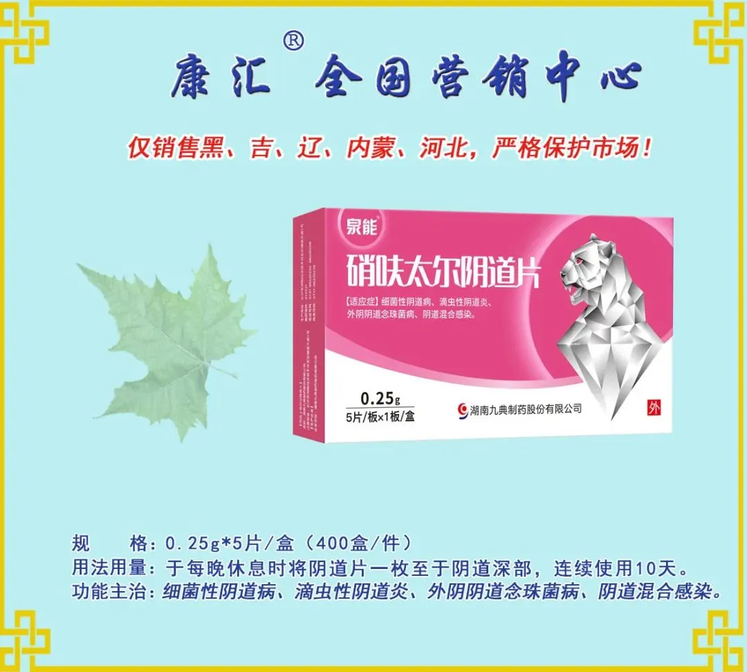 镇舒康-全国营销中心