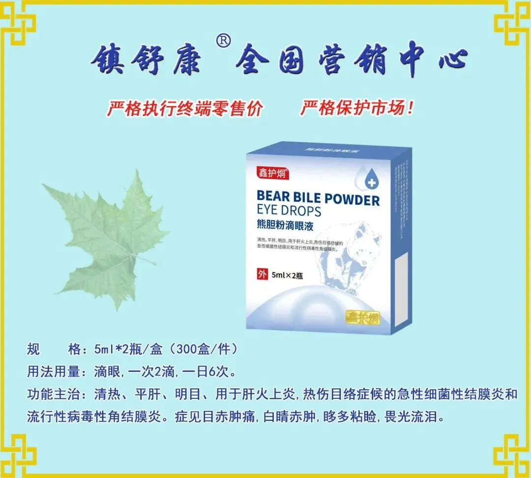 镇舒康-全国营销中心