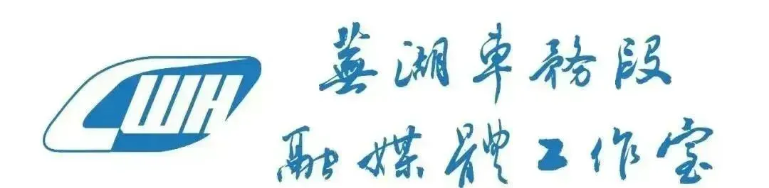 【主题宣讲】芜车微宣讲 ② 营销科:主动担当作为 全面推动客运提质增效