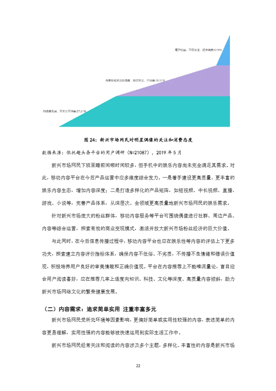 三线及以下新兴市场网民触网习惯研究报告