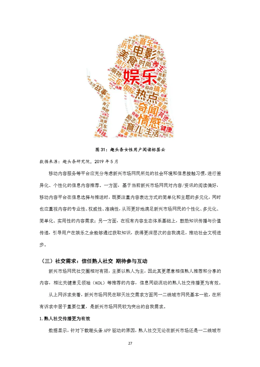 三线及以下新兴市场网民触网习惯研究报告