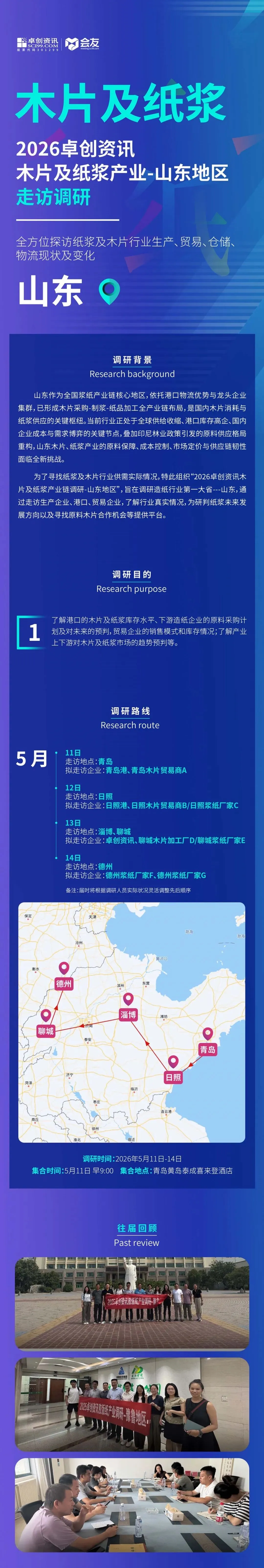 卓创资讯观察:一季度国产木片市场走势趋强,二季度或先扬后抑