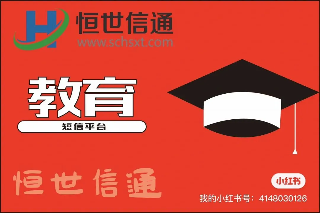 专招生获客难?短信平台精准群发,单日咨询量暴涨3倍!