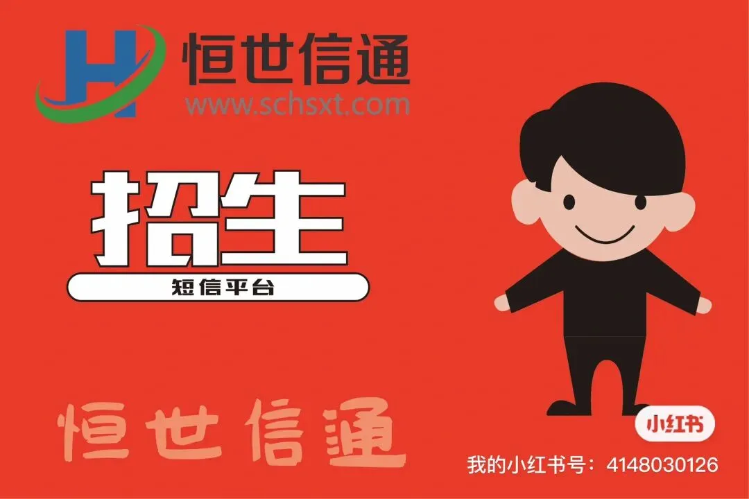 专招生获客难?短信平台精准群发,单日咨询量暴涨3倍!