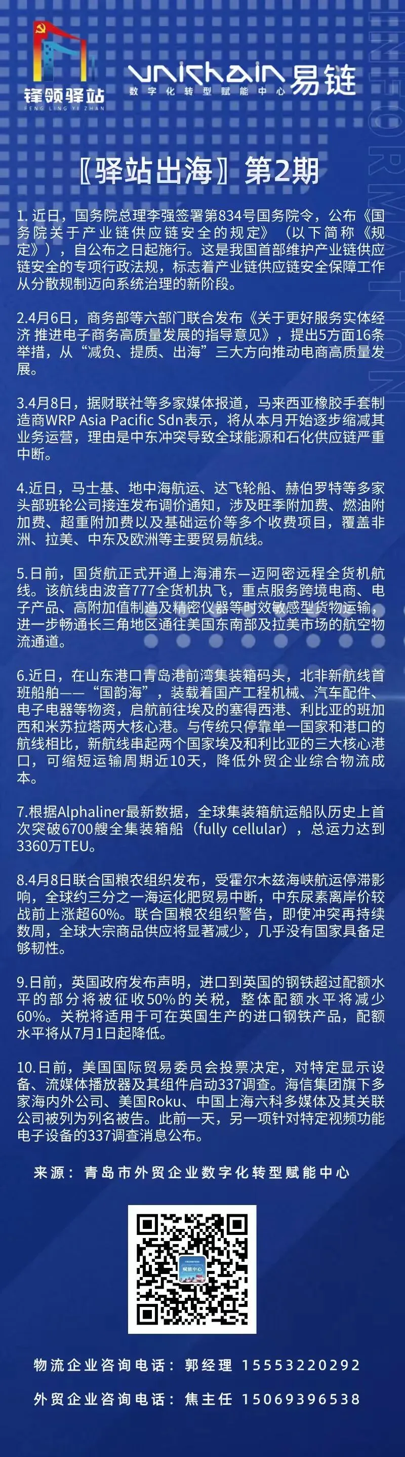 〖驿站出海〗第2期 本周市场资讯简报
