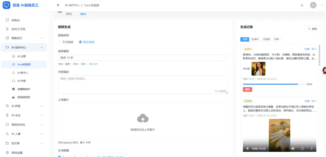 批量生成营销文案!星耀AI超级员工私有化部署,文案产出效率翻倍