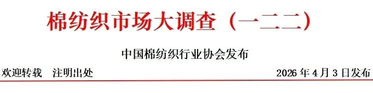 棉纺织市场大调查:市场整体维持平稳,企业保持谨慎心态