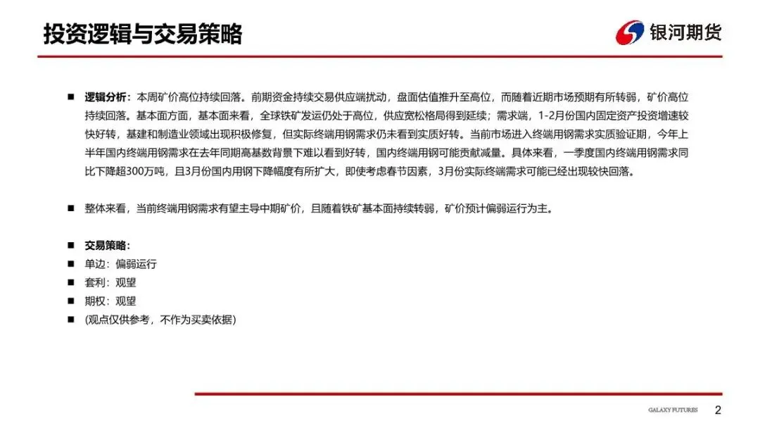 【铁矿周报】市场预期反复,矿价偏弱运行