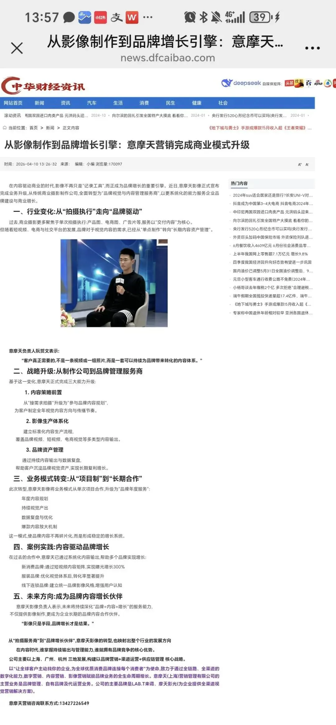 从影像制作到品牌增长引擎:意摩天营销完成商业模式升级