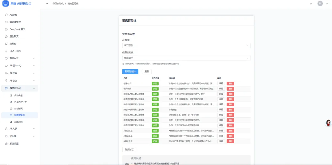 自定义营销时段!星耀AI超级员工私有化部署,精准触达黄金时段