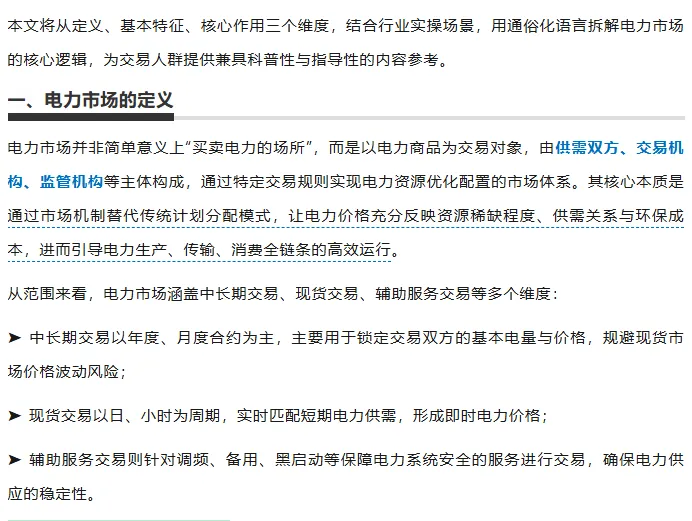 电力市场基本概念(一)