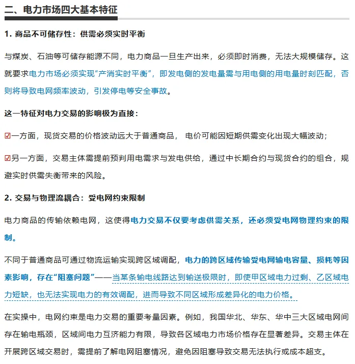 电力市场基本概念(一)