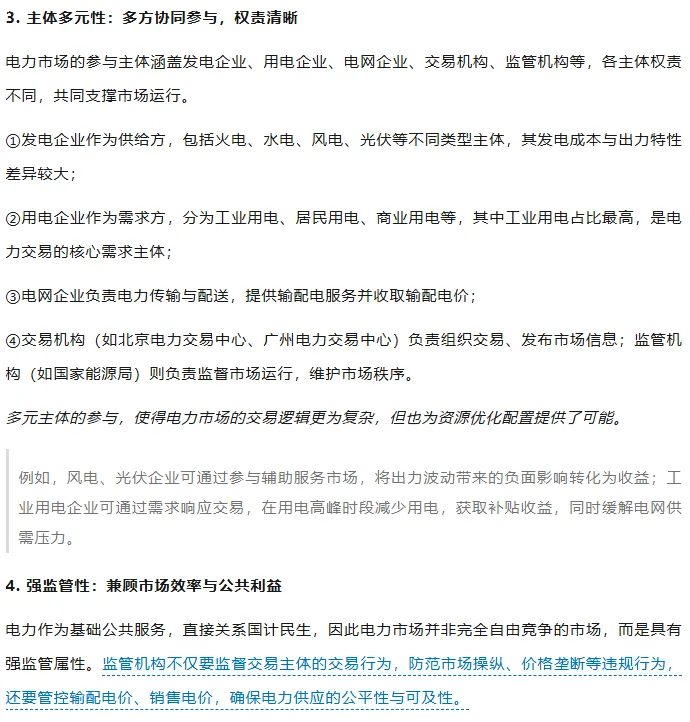 电力市场基本概念(一)