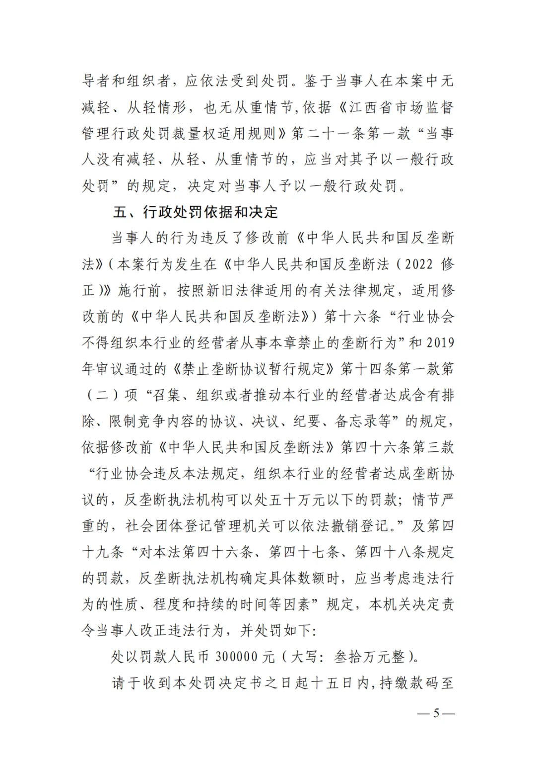 第6案,罚款70万丨市场监管总局发布江西民爆垄断案处罚决定书