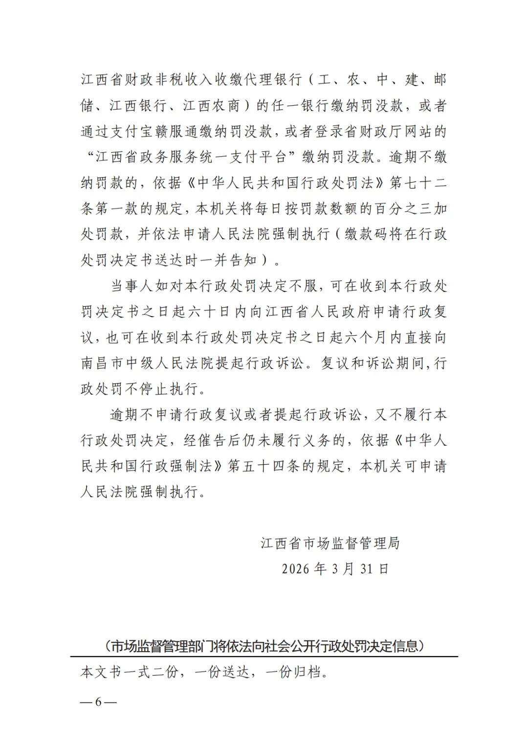 第6案,罚款70万丨市场监管总局发布江西民爆垄断案处罚决定书