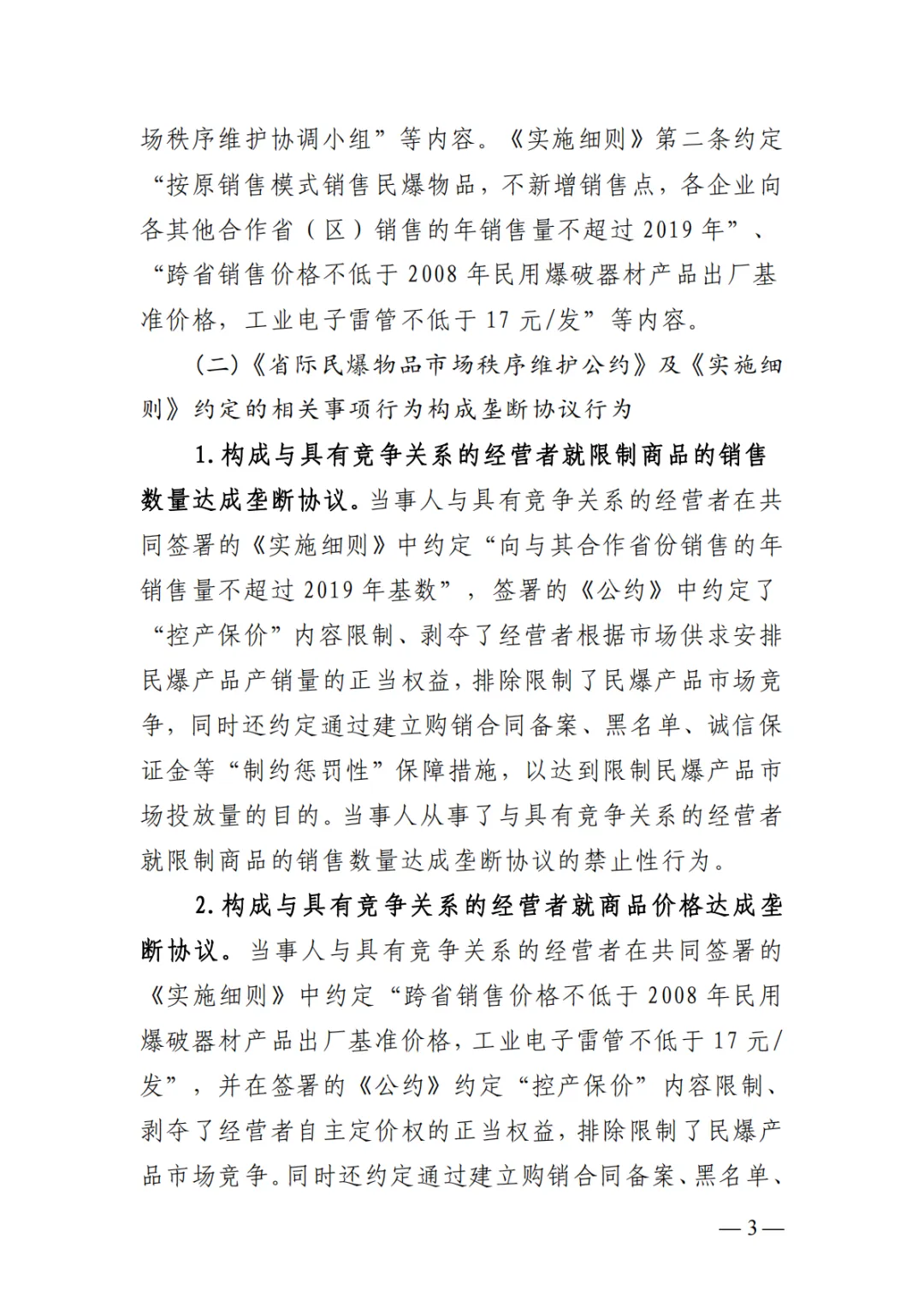 第6案,罚款70万丨市场监管总局发布江西民爆垄断案处罚决定书