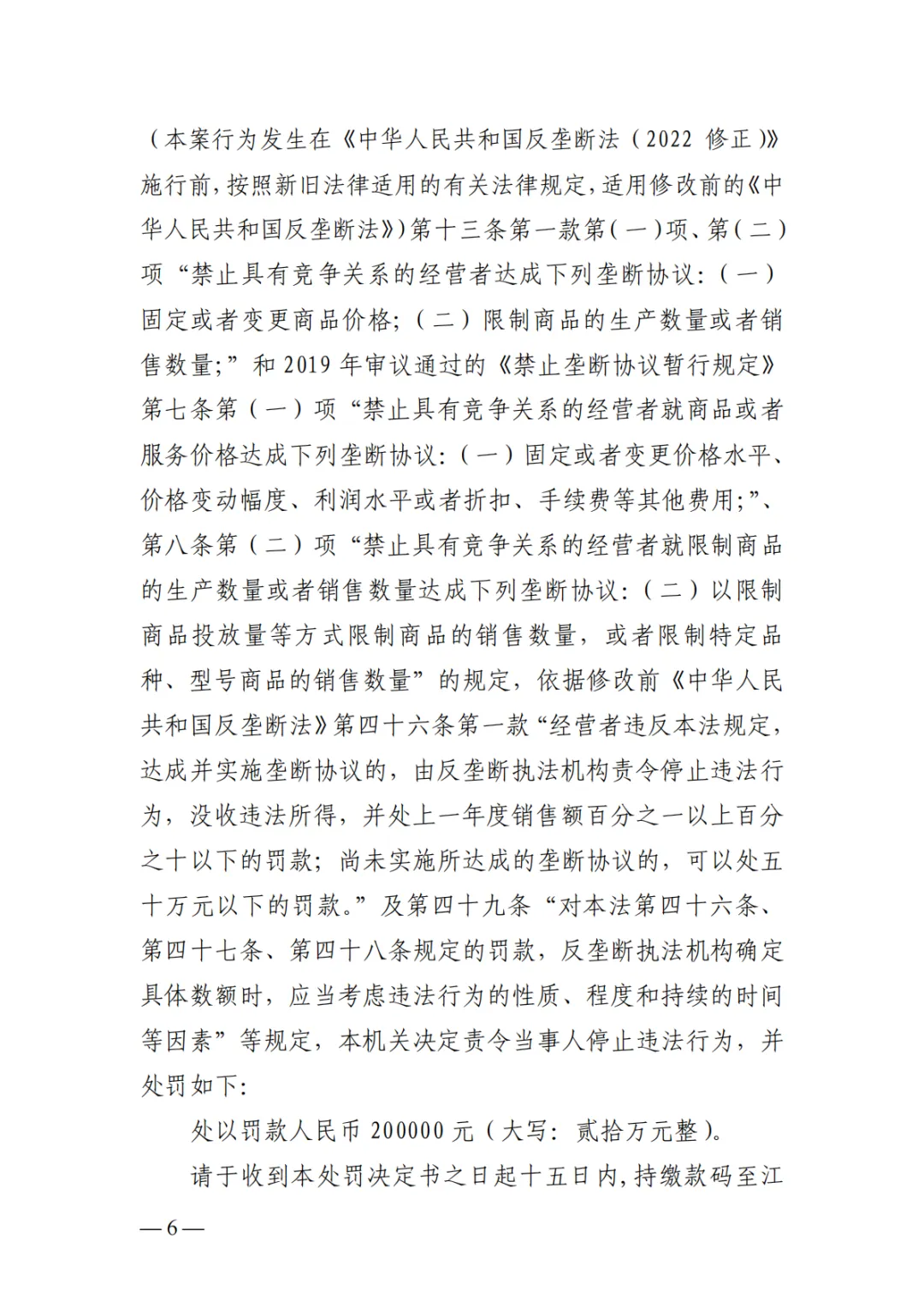 第6案,罚款70万丨市场监管总局发布江西民爆垄断案处罚决定书