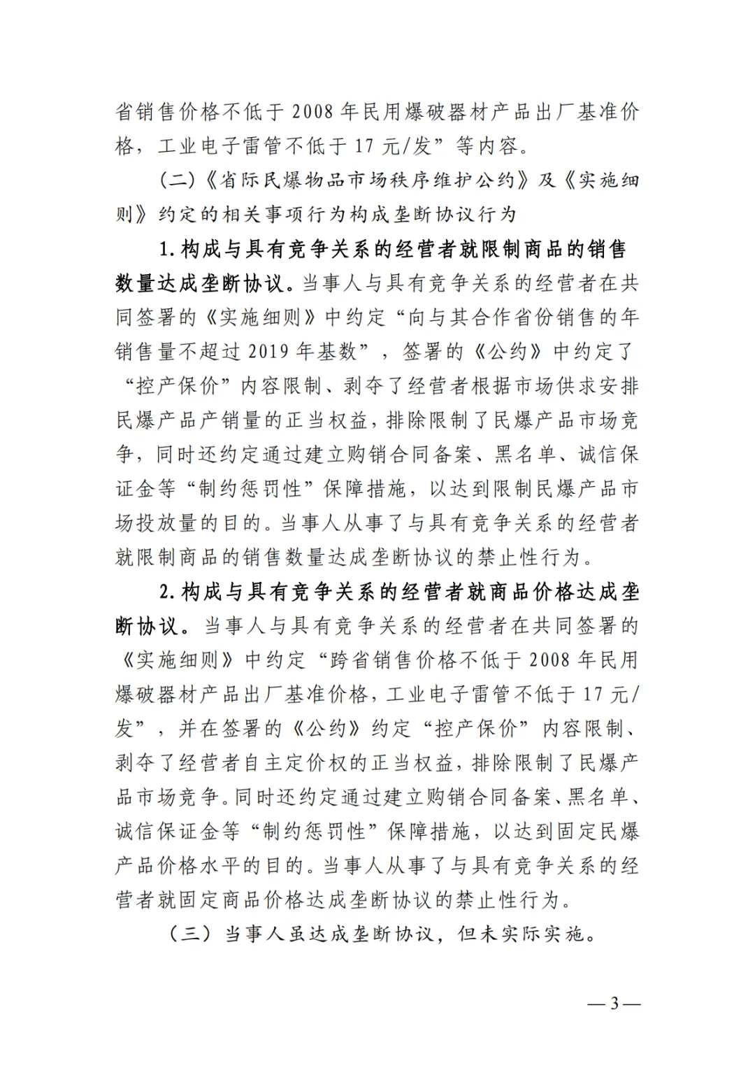 第6案,罚款70万丨市场监管总局发布江西民爆垄断案处罚决定书