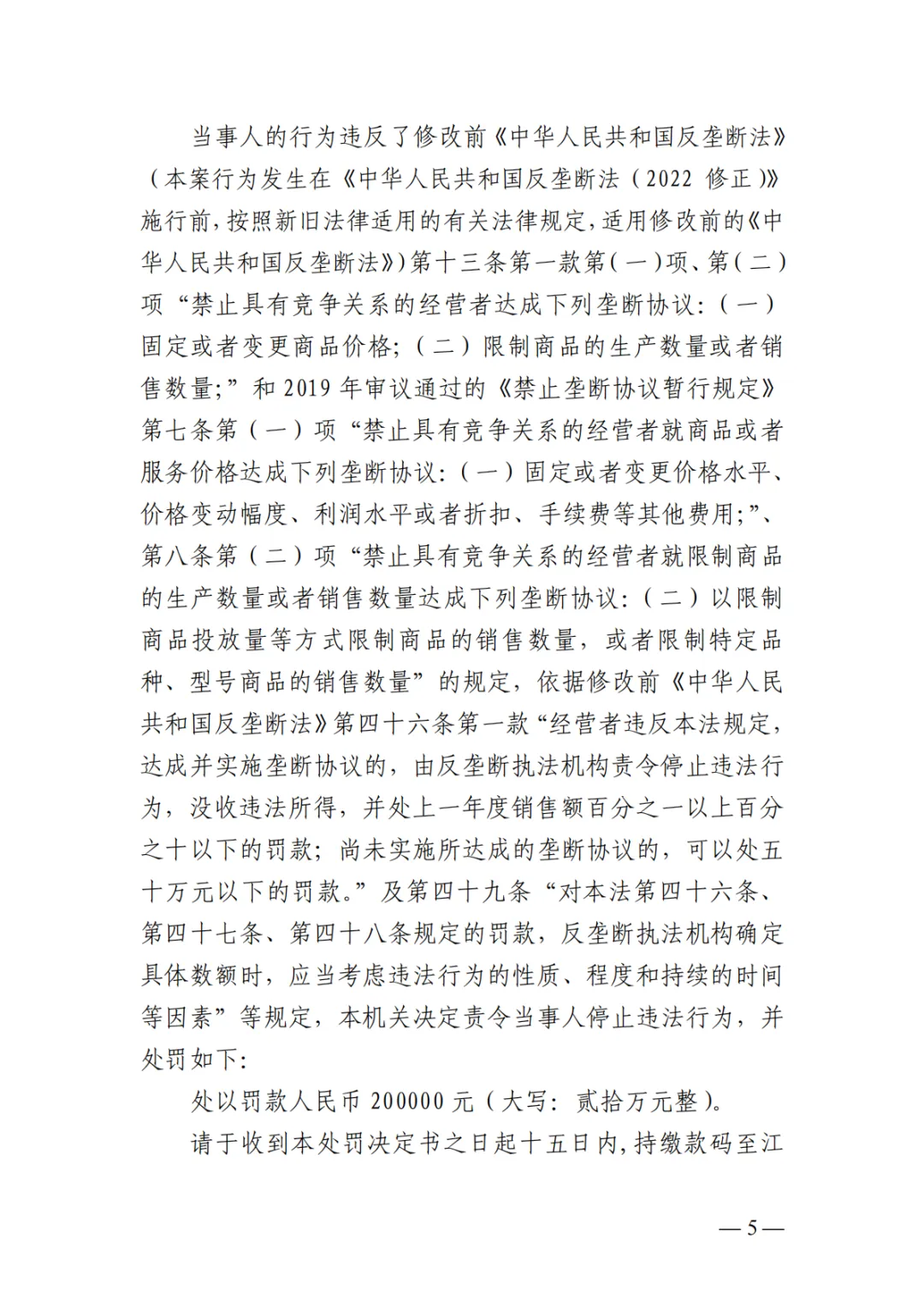 第6案,罚款70万丨市场监管总局发布江西民爆垄断案处罚决定书