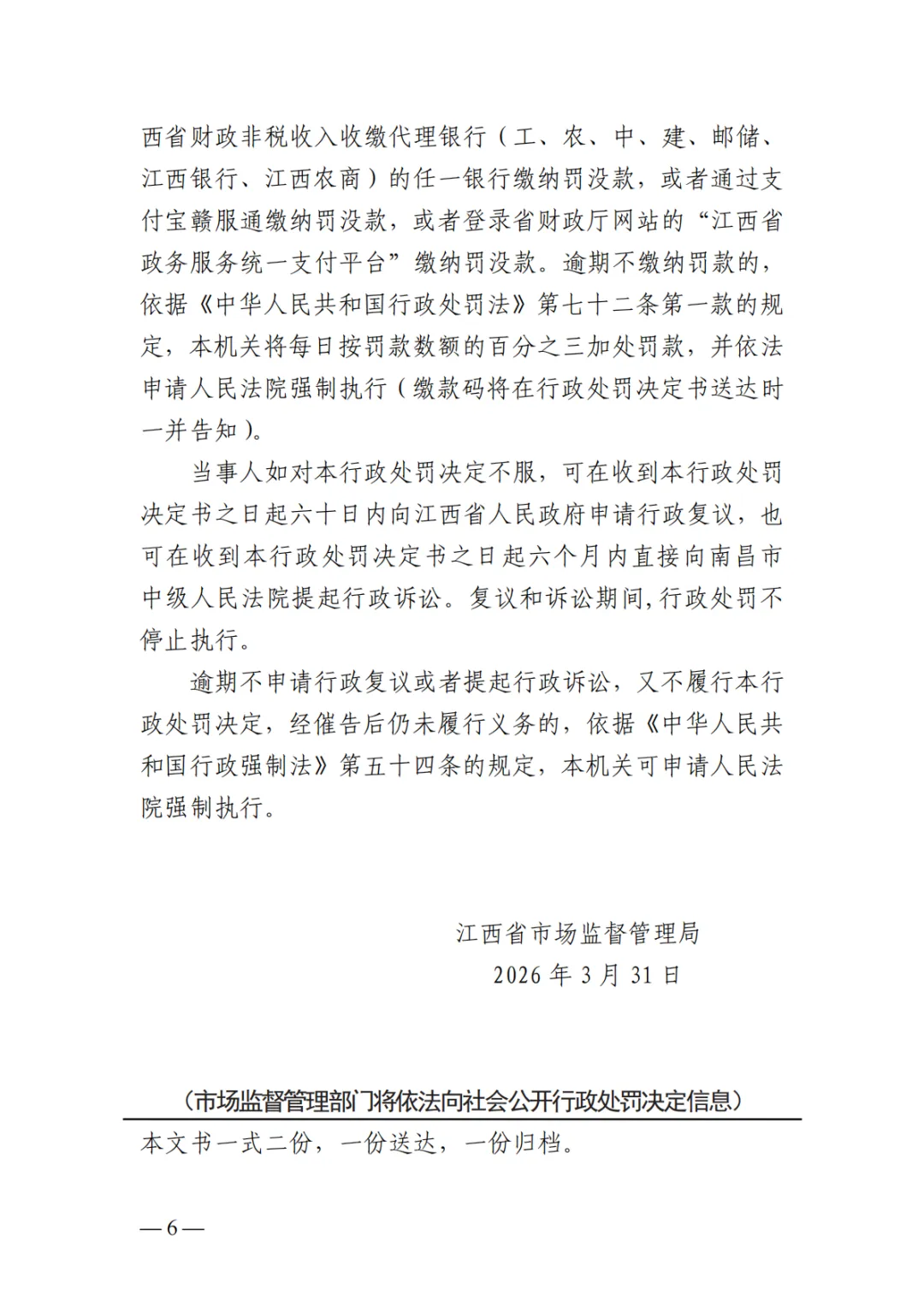 第6案,罚款70万丨市场监管总局发布江西民爆垄断案处罚决定书
