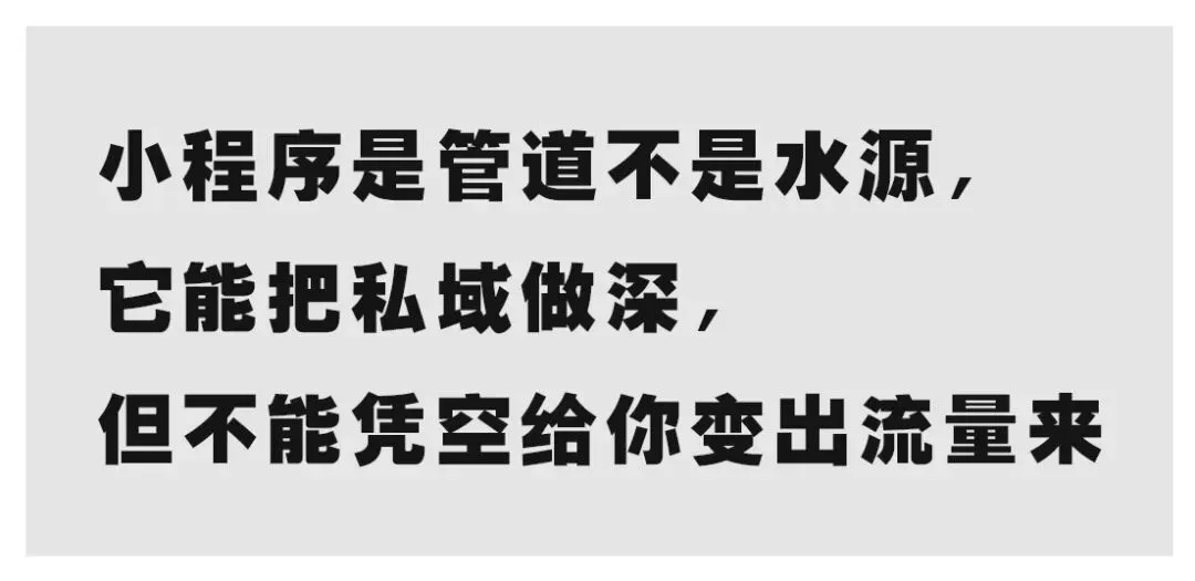 没流量别碰小程序!营销功能几百个,没人用全是电子垃圾