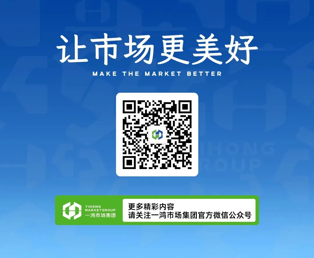 杭州市农贸市场行业协会会员大会圆满召开,一鸿市场集团成为执行会长单位