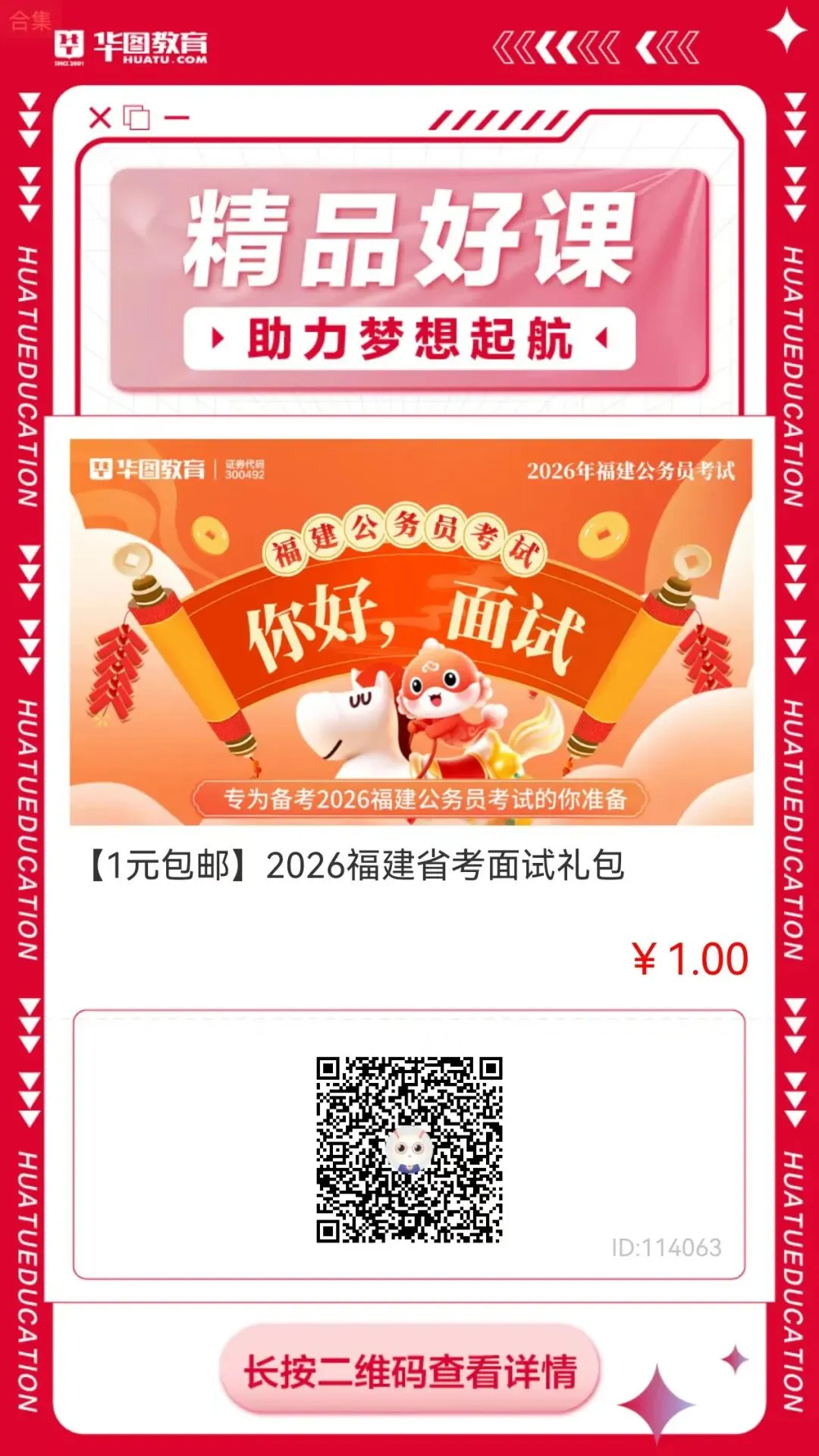 仅面试!中国海峡人才市场招聘公告