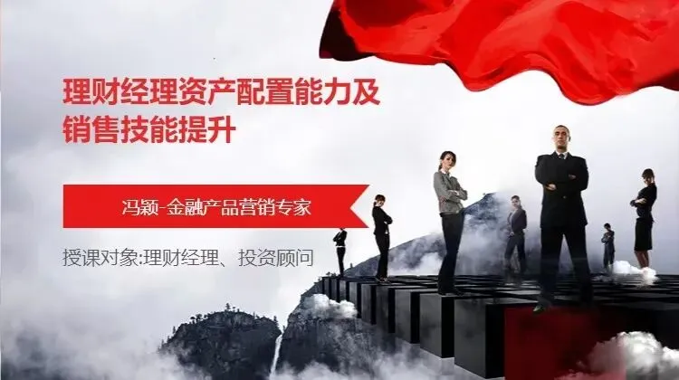 冯颖老师|金融营销实战专家 · 20年百亿战绩赋能银行与财富管理