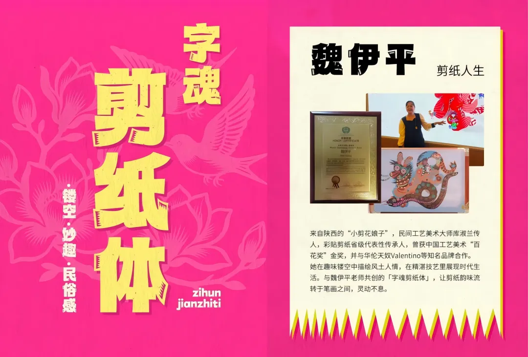 品牌营销动向(一)「字魂推出两款非遗定制字体」