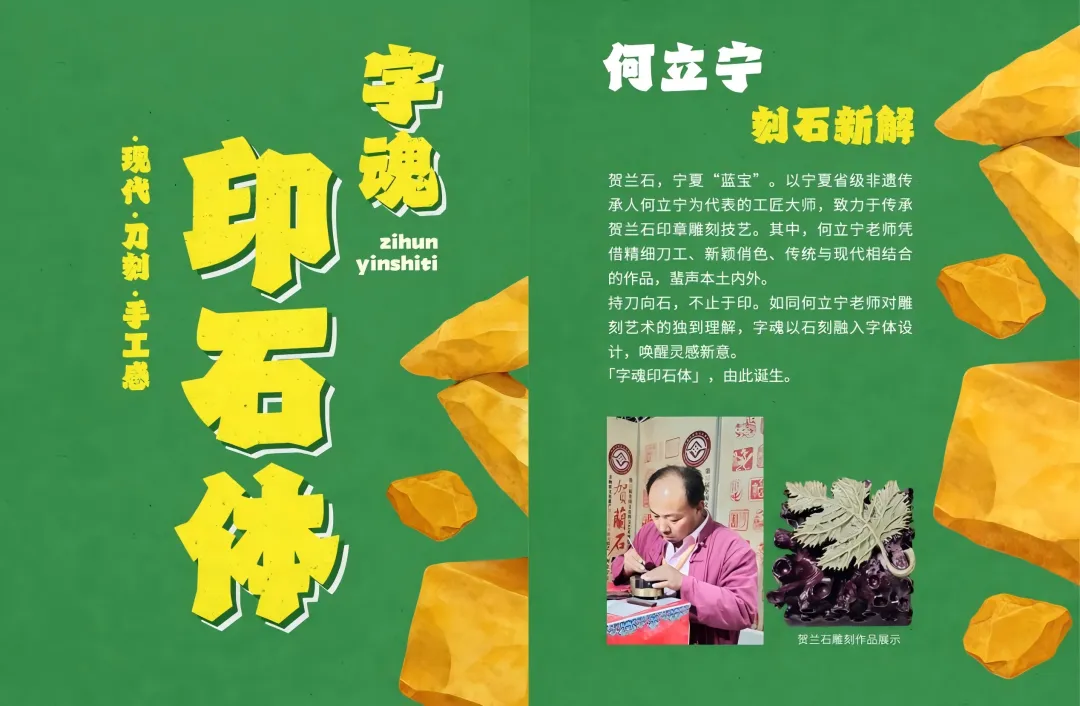 品牌营销动向(一)「字魂推出两款非遗定制字体」