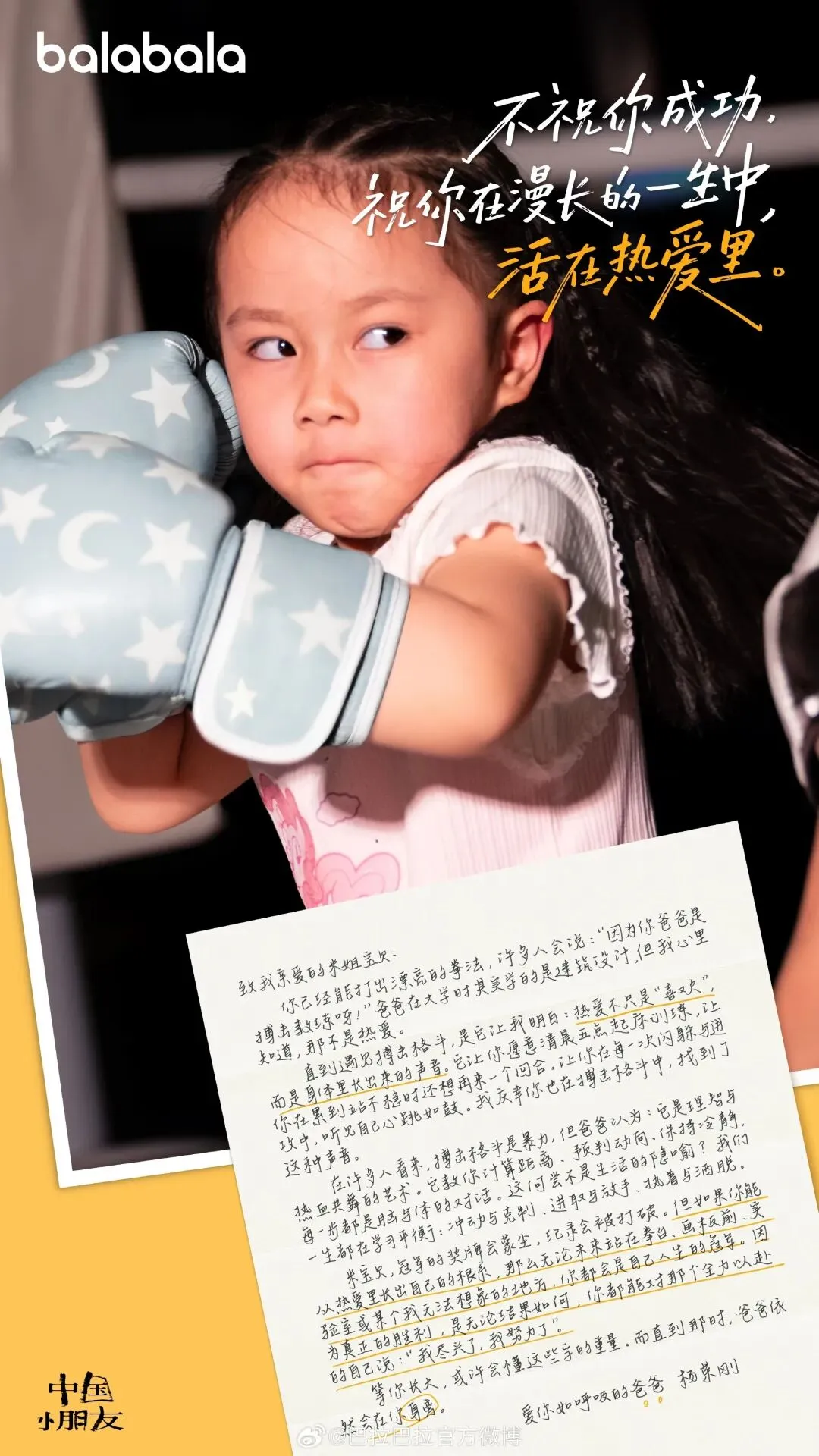 品牌营销动向(二)「LABUBU 遇上大力神杯」