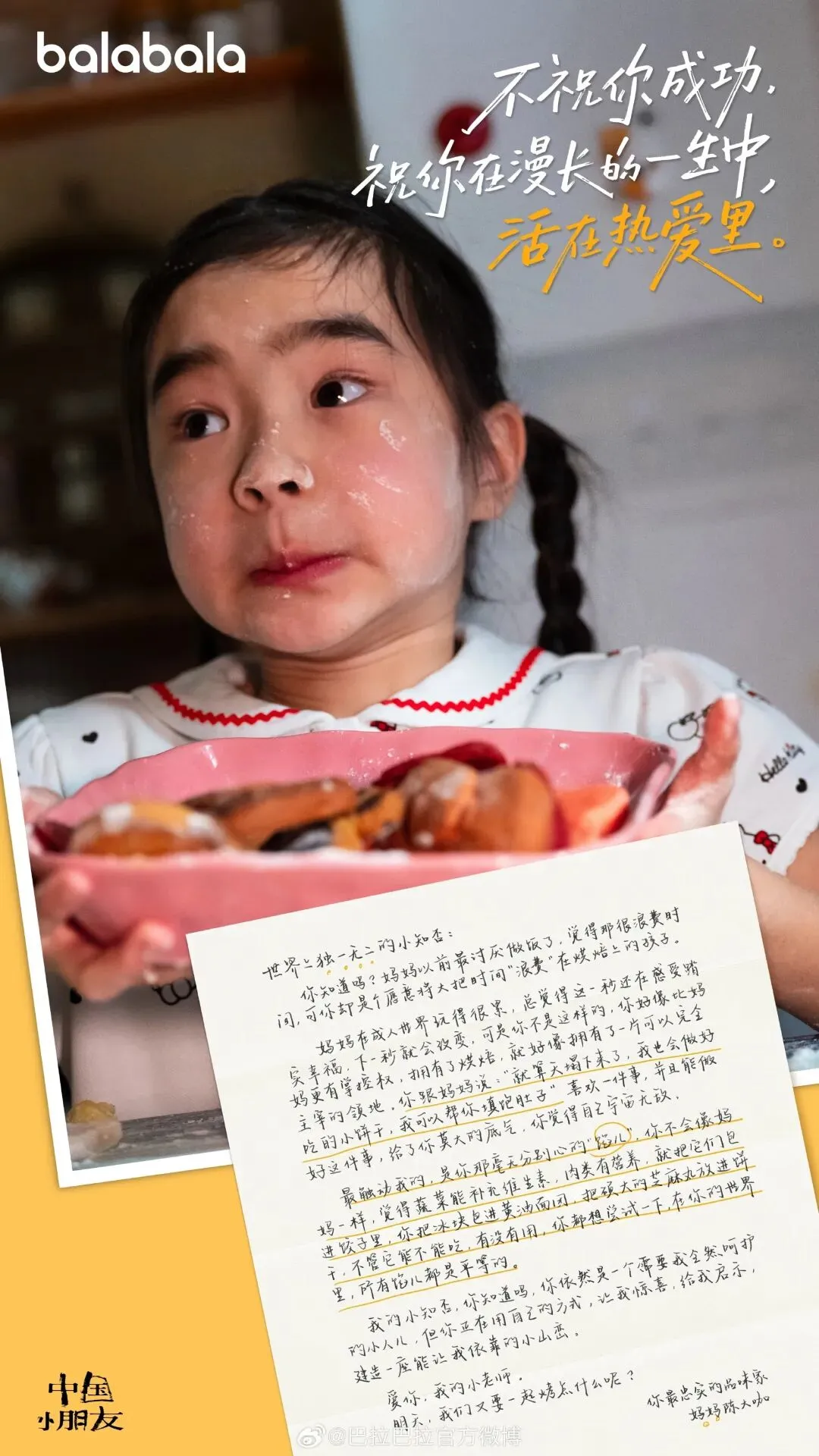 品牌营销动向(二)「LABUBU 遇上大力神杯」