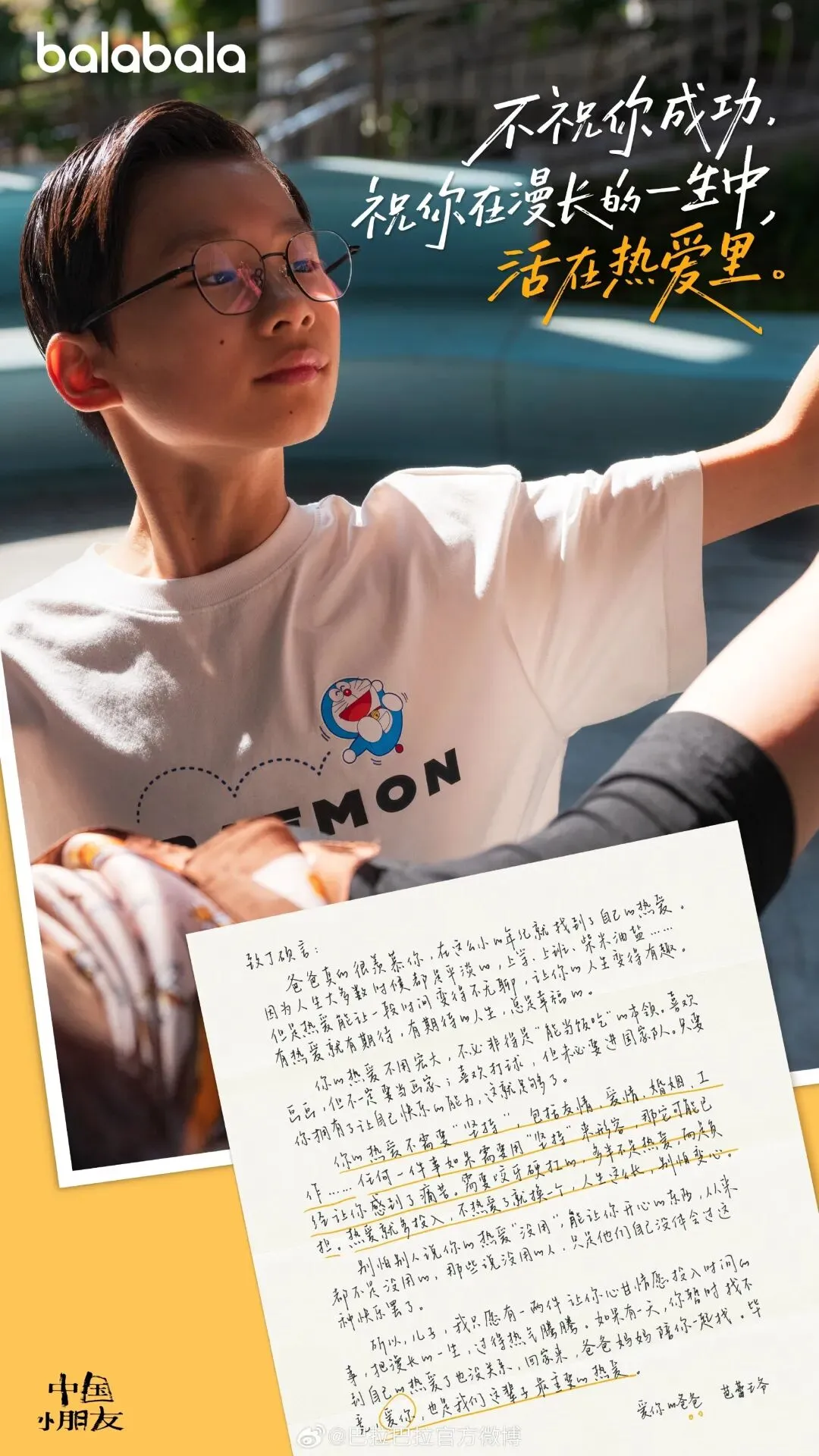 品牌营销动向(二)「LABUBU 遇上大力神杯」