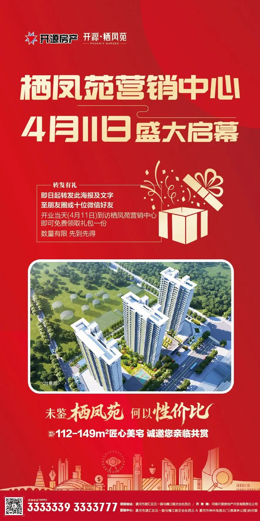 喜大普奔!栖凤苑营销中心4月11日盛大开放,转发海报送大米啦!