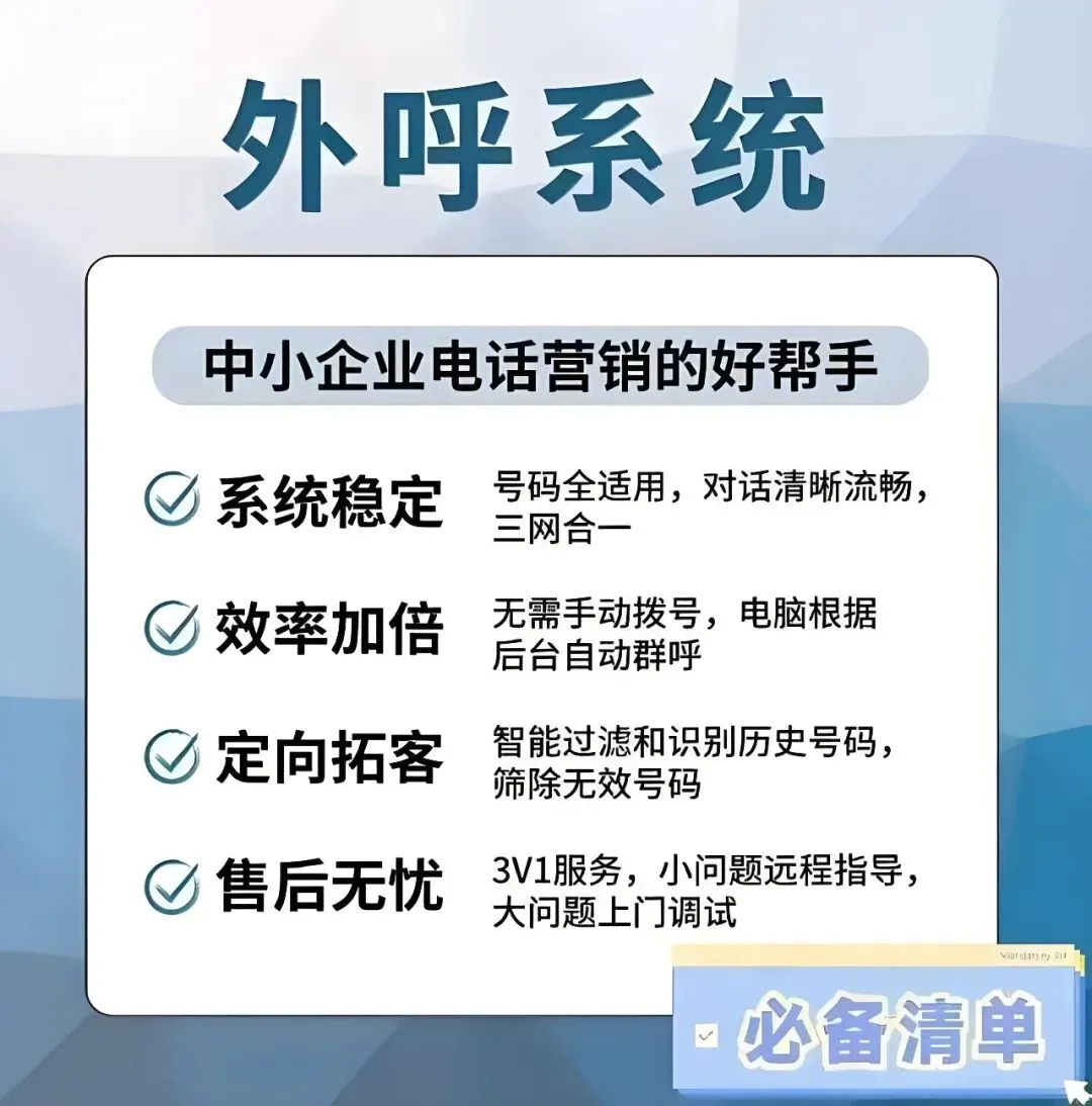 电销外呼系统,定制号码外显,电销获客专用