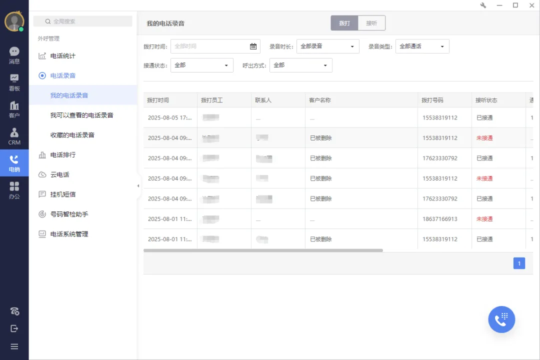 人工外呼系统,电销企业专用获客软件