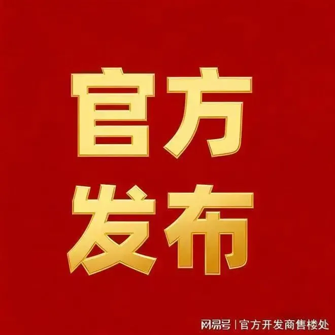【官方直售】露香园天誉XX营销中心 24 小时热线 | 预约看房享专属折扣 | 楼盘测评 + 实时房价更新