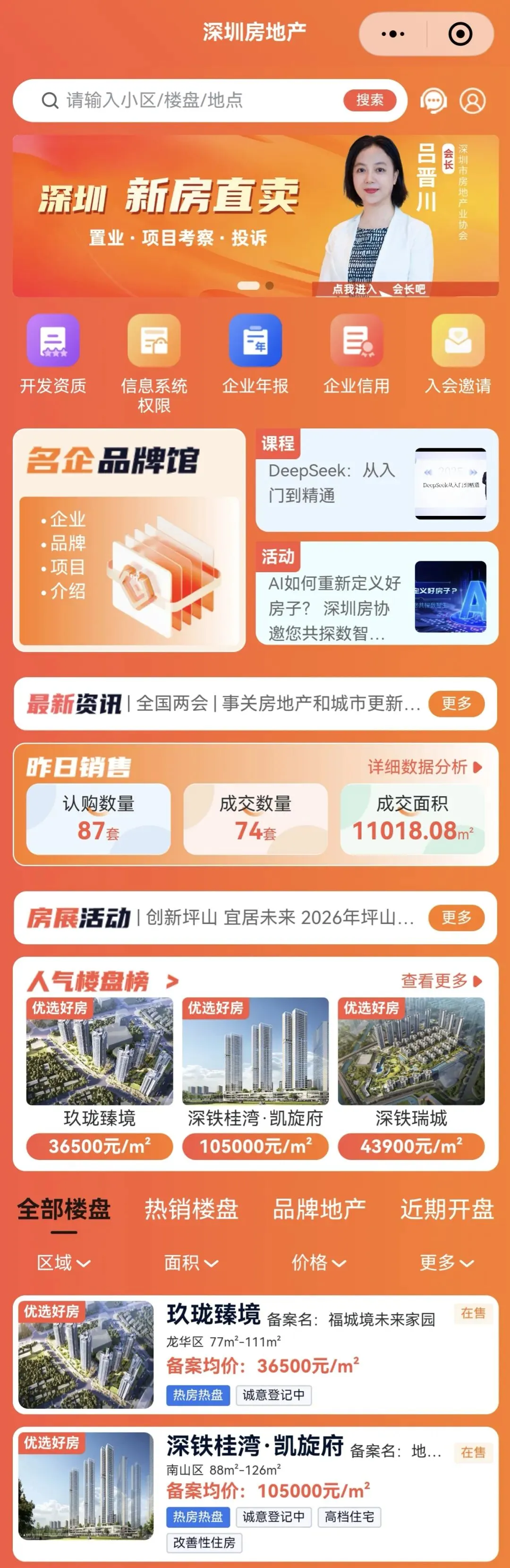 AI赋能地产营销创作与智能体实战营——2026深圳房协第三期从业人员培训招募进行中